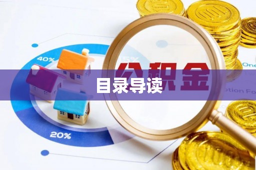 旺苍目录导读