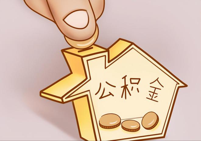旺苍住房公积金提取代办